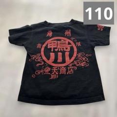 入手困難【笑点超レアグッズ】含む7点セット！非売品Tシャツも！歌丸師匠司会時代 2025年最新】笑点 tシャツの人気アイテム - メルカリ