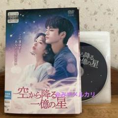 韓国ドラマ】 空から降る一億の星 【レンタル落ちDVD全8巻