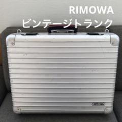 RIMOWA 良品 リモワ アタッシュケース 900.08 10L ATTACHE