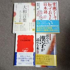 常識として知っておきたい日本語 & 大和言葉たしなみ帖
