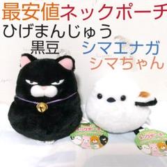 【メルカリ最安】ネックポーチ ふくふくシマエナガ ひげまんじゅう アミュキャラのサムネイル