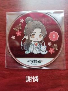 天官賜福 コラボカフェ コースター ランチョンマット 全種類コンプセット Amazon｜天官賜福 コラボカフェ ノベルティ 全種 コンプリート