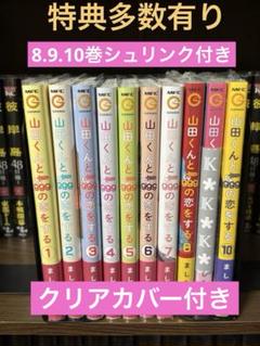 KADOKAWA 山田くんとLV999の恋をする　全巻