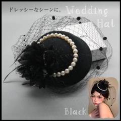 トーク帽　ヘッドドレス　ブラック　黒 パール風　カクテル帽子 髪飾り 結婚式