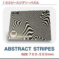 MISITU / 1000ピースジグソーパズル　ABSTRACT STRIPES