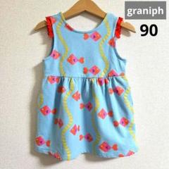 【極美品】graniph ツペラツペラ ワンピース 90㌢