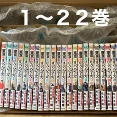 東京卍リベンジャーズ 22巻セット 送料込み