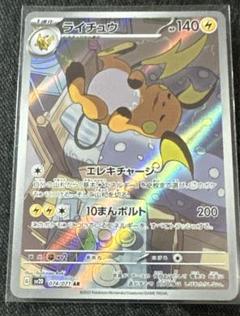 クレイバースト　ライチュウ　ar 10枚セット まとめ売りb407 クレイバースト ライチュウ ar 20枚セット まとめ売り0343