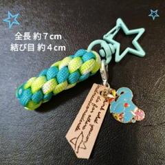 ⑲【444円商品３つ999円】ゾウさんチャーム パラコードキーホルダー　☆ブルー