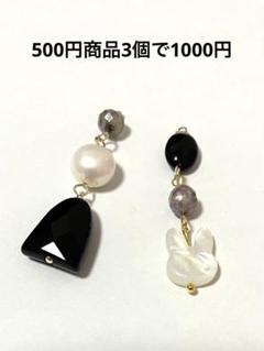 天然石ミックスピアス2 可愛い　ウサギ