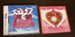 DS　ソフト　赤ちゃんはどこからくるの？　赤どこ　愛のおすそ分けCD付き
