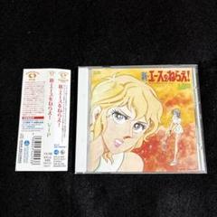 エースをねらえ!総音楽集　レコード Amazon.co.jp: 劇場版 エースをねらえ! 総音楽集: ミュージック