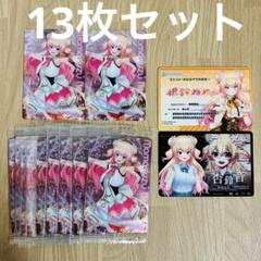 13点セット 桃鈴ねね ホロライブ ウエハース カード