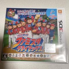 プロ野球 ファミスタ クライマックス おまけ付き