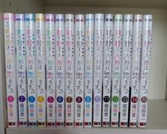 その着せ替え人形は恋をする 着せ恋　1〜14巻セット　新品未開封　シュリンク付き 新品]◇特典あり◇その着せ替え人形は恋をする (1-15巻 全巻)[11