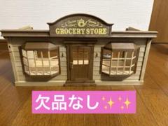 2025年最新】シルバニア 森の雑貨屋さんの人気アイテム - メルカリ