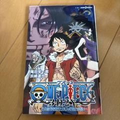 ONE PIECE "3D2Y"エースの死を越えて! ルフィ仲間との誓いのサムネイル