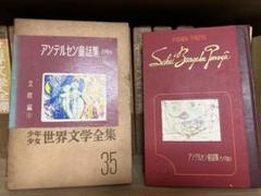 2025年最新】世界文学全集 講談社の人気アイテム - メルカリ