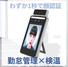 新品 顔認証 一括データ管理 クイック AFターミナル 検温 タイムカード 新品 顔認証 一括データ管理 クイック AFターミナル 検温 タイム