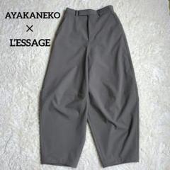 AYAKANEKO×L'ESSAGE】コクーンパンツ ブラウン 36 - メルカリ
