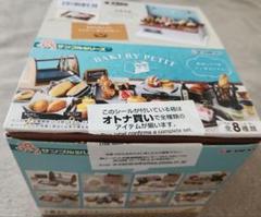 リーメント　ぷちサンプル　 BAKERY PETIT