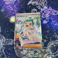 ポケモンカード ルチアのアピール sar 初期傷あり - メルカリ