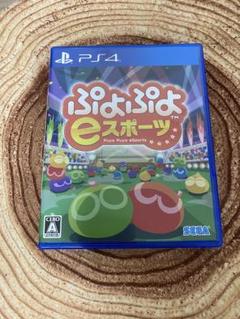 ぷよぷよeスポーツ　ps4