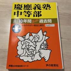 高校過去問16冊セット、まとめ売り、早稲田、慶應、土浦日大、市川、昭和秀英 高校過去問16冊セット、まとめ売り、早稲田、慶應、土浦日大