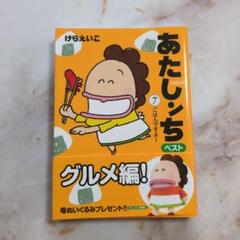 2025年最新】あたしンちの人気アイテム - メルカリ