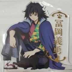 鬼滅の刃　冨岡義勇　箔押しアクスタ　ねことの穏やかな日々　ナンジャタウン