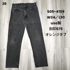 2025年最新】levi's 505 オレンジタブの人気アイテム - メルカリ