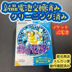 青 ポケットモンスター ポケモン カメックス ゲームボーイ 新品電池交換済み