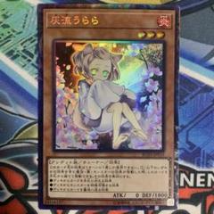 2025年最新】灰流うらら 絵違い コレクターズの人気アイテム