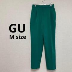 GU ストレッチ テーパードパンツ エメラルドグリーン 美脚 オフィスカジュアル