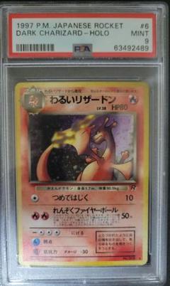わるいリザードンPSA10 ポケモンカード web わるいリザードン 1ED PSA10の通販 FU