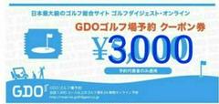 GDO ゴルフダイジェストオンライン ゴルフ場 予約クーポン 3000円 6枚