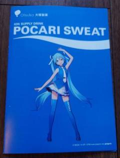 【非売品　シュリンク付き　新品未開封品】ポカリスエット　ポカリびより　セット 非売品 シュリンク付き 新品未開封品】ポカリスエット ポカリ