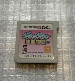 ダウンタウン熱血物語SP 3DSソフト【動作確認済】