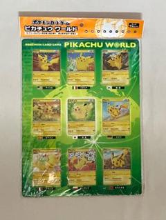 ピカチュウ ワールド(セブンイレブン・ポケモンセンターオリジナルバージョン) ピカチュウワールド セブン-イレブン ポケモンセンター