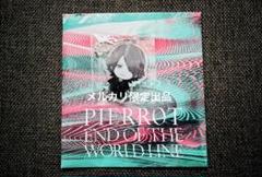 2025年最新】潤 pierrotの人気アイテム - メルカリ
