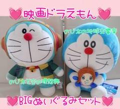 ［超レア］昔のドラえもんぬいぐるみセット レア 昔のドラえもん 大ぬいぐるみ 約40cm