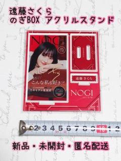 遠藤さくらのぎbox AW S賞タオルアクリルスタンドレアノーマル