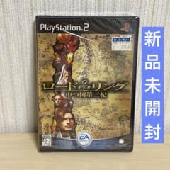 【新品未開封】ロードオブザリング 中つ国第三紀 PS2