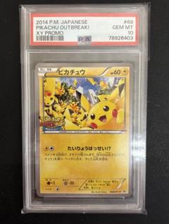 《PSA10》ピカチュウ たいりょうはっせい プロモ