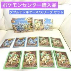 【美品】ポケモンカード ダブルデッキケース スリーブセット ブイズ
