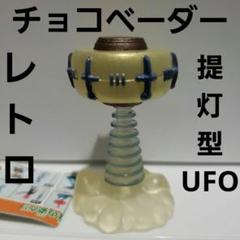 ミイラ牛　シークレット　チョコベーダー　食玩　フィギュア　レア　レトロ　昔　新品 Amazon.co.jp: チョコベーダー ミイラ牛シークレット 第1