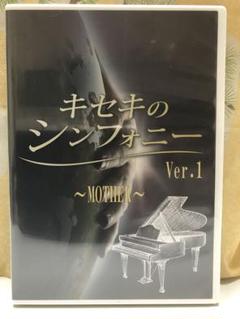 セキのシンフォニー Ver.1 MOTHER (新品未開封) セキのシンフォニー Ver.1 MOTHER (新品未開封)