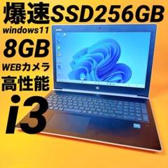 高性能⭐️ windows11 SSDで爆速 ノートパソコン カメラ オフィス