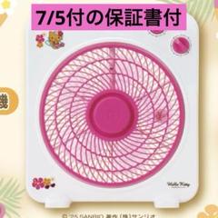 2025年最新】 サンリオ くじ 扇風機の人気アイテム - メルカリ