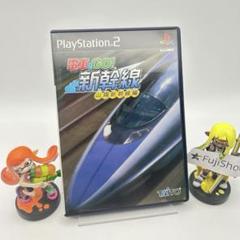 PS2 電車でGO！新幹線 山陽新幹線編 ハガキあり